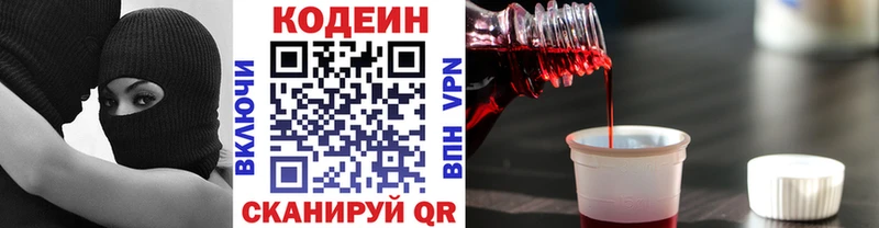 Кодеин напиток Lean (лин) Павлово